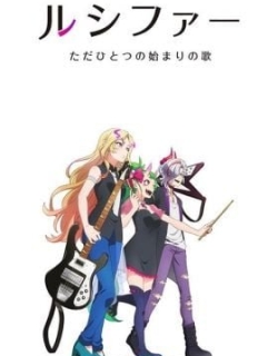 Monster Sonic!: A Rhapsody Called Lucy -The Very First Song-