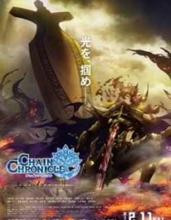 Chain Chronicle: The Light of Haecceitas Part 3