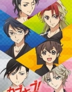 Kabuki-bu!: Oogiri "Chiyocolate-gassen"
