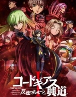 Code Geass: Lelouch of the Rebellion I - Initiation