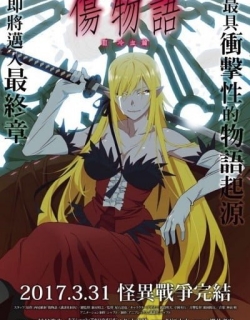 Kizumonogatari Part 3: Cold-Blooded
