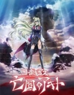 Code Geass: Akito the Exiled - To Beloved Ones
