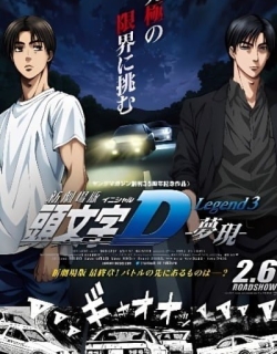 Initial D Legend 3: Dream
