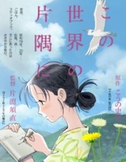 In This Corner of the World