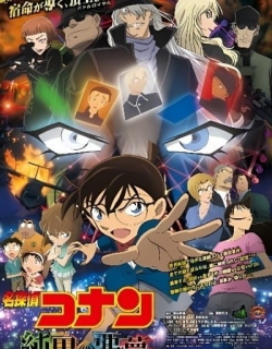Detective Conan Movie 20: The Darkest Nightmare