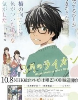 March Comes in Like a Lion: Omnibus Special Episode