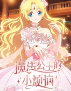 The Fated Magical Princess: Who Made Me a Princess
