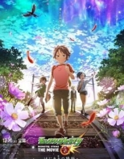 Monster Strike The Movie: To The Place of Beginnings