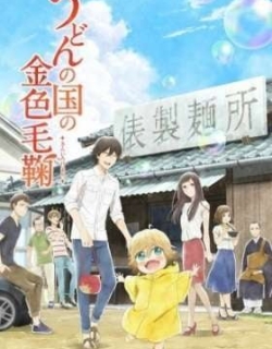 Poco's Udon World