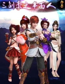 San Jian Hao Zhi Ban Mian Ren