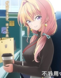 My Awkward Senpai