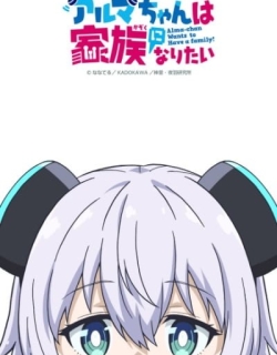 Alma-chan Wants to Be a Family!